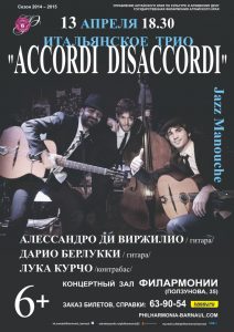 афиша Accordi Disaccordi