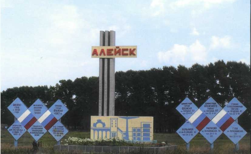 Алейск город в алтайском крае фото