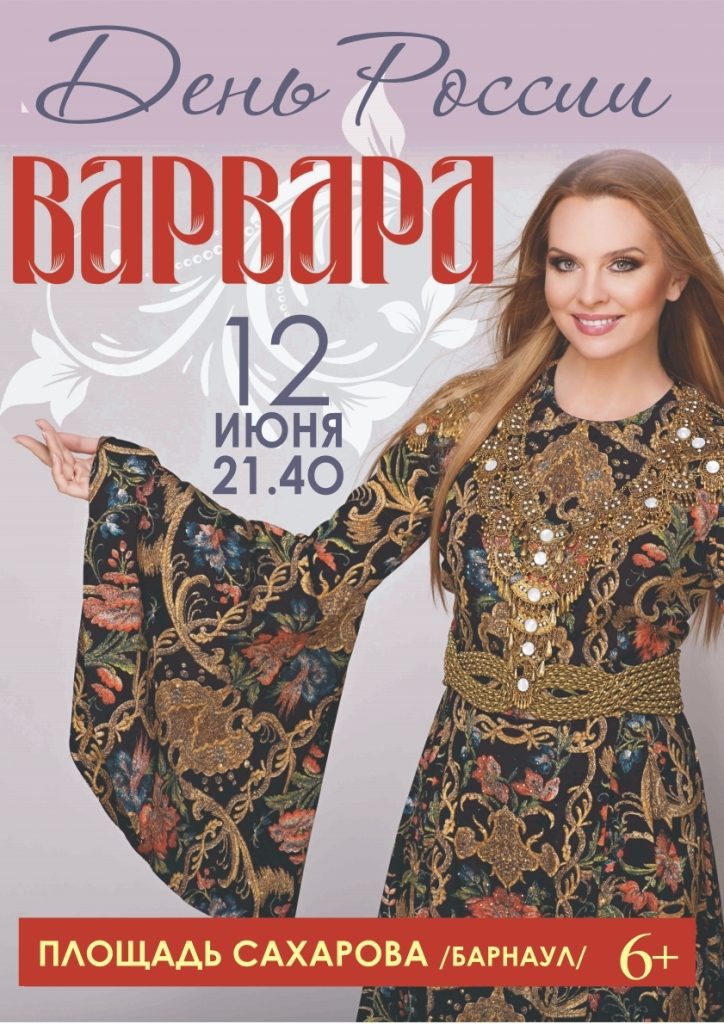 афиша варвара